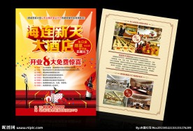 酒店宣传单页