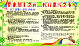 课改宣传