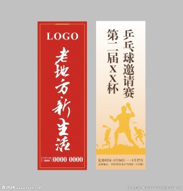 乒乓球赛灯杆旗