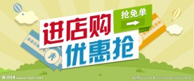 淘宝免单 手机免单 进店购优惠