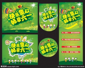 六一儿童节海报