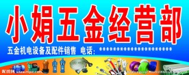 五金店招牌