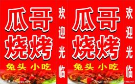 烧烤店灯箱
