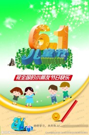 儿童节海报