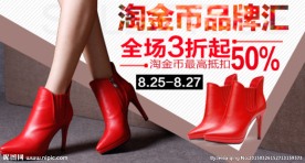 淘宝女鞋钻展图