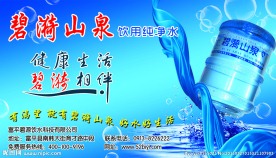 碧漪山泉纯净水