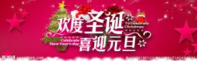 淘宝 元旦圣诞节海报