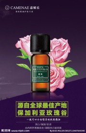 精油海报