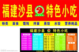 福建沙县小吃