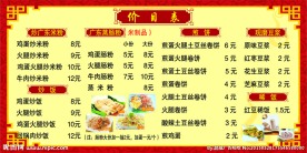 广东肠粉价目表