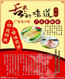 广东蒸肠粉简介