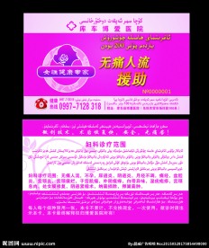 妇科医院优惠卡