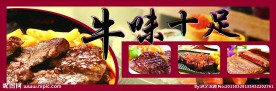 牛味十足 牛排
