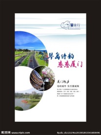 厦门海报