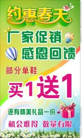 春季促销海报