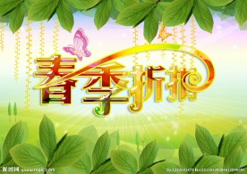 春天来了优惠折扣PSD素材