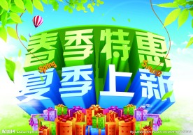 春夏打折换季促销PSD素材