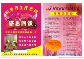 汗蒸馆宣传页