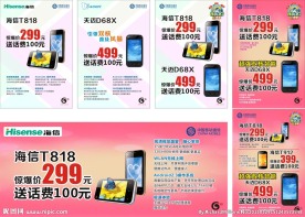 海信特价机