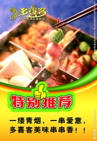 美食涮品