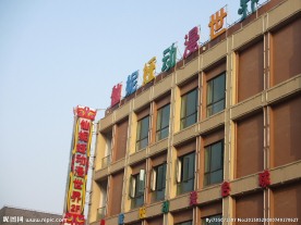 LED   发光字标牌