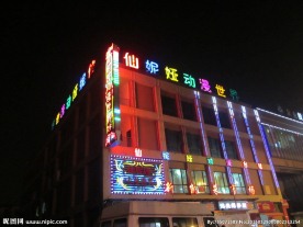 LED   发光字标牌