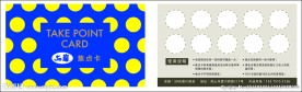 50岚集点卡