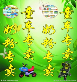 童车