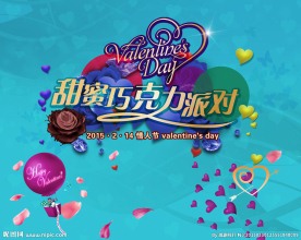 情人节主画面