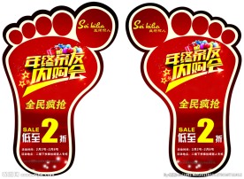 地贴 脚丫地贴 箭头素材