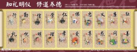 道德修养展板校园文化