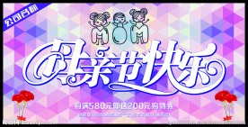 母亲节快乐