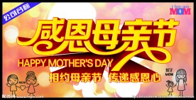 感恩母亲节
