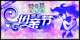 感恩母亲节