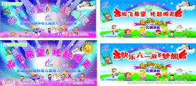 六一活动背景