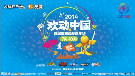 万达欢动中国