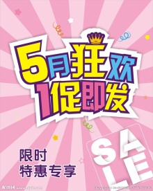 五一海报