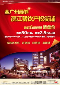 楼盘商业海报