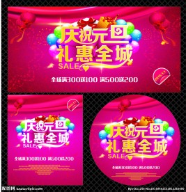 元旦素材