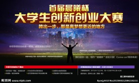 大学生创业大赛海报