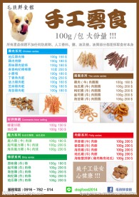 手工零食海报