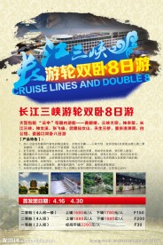长江三峡旅游海报