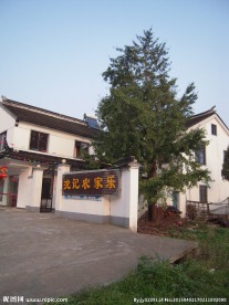 农家乐