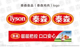 Tyson 泰森食品
