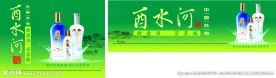 酉水河
