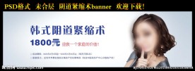 阴道紧缩术banner