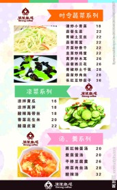 菜谱内页 菜谱 高档菜谱 内页