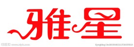 雅星牙刷LOGO
