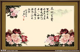 花开富贵