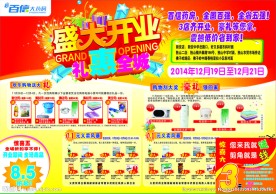 新店开业宣传单